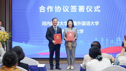 签约仪式-河内国家大学下属外国语大学.JPG